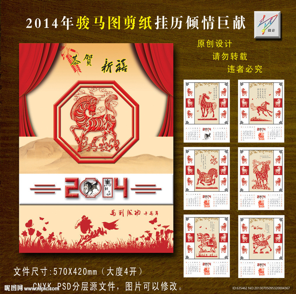 2014年挂历