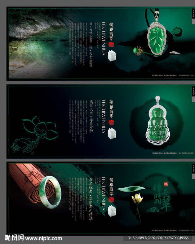 翡翠海报设计