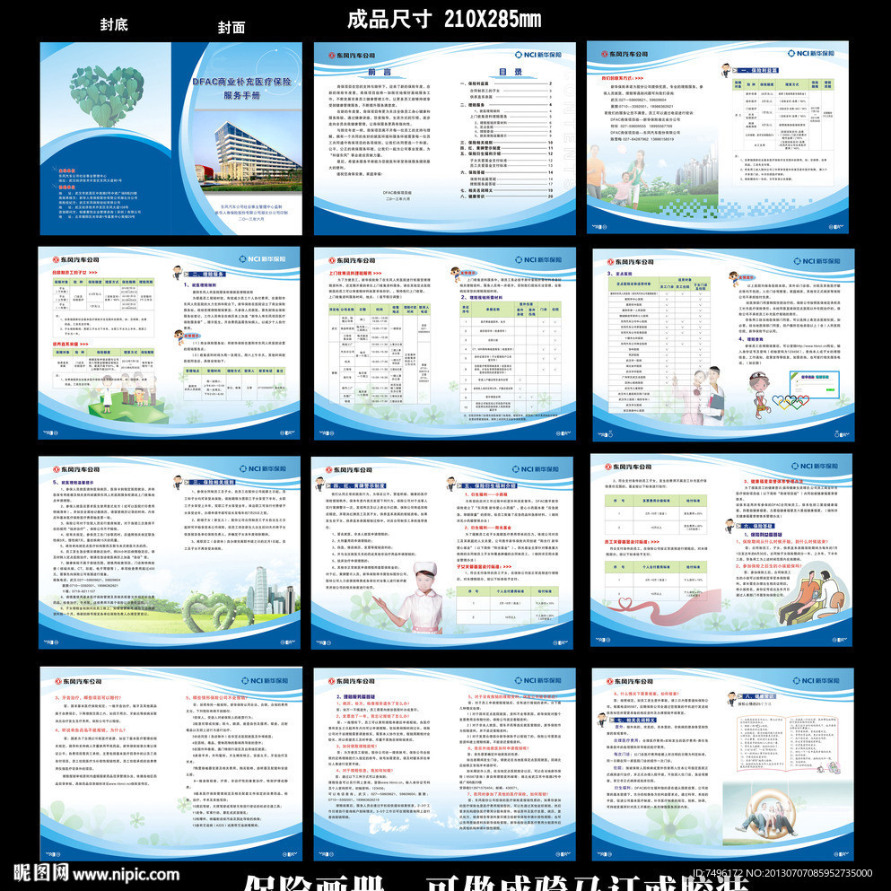 医疗保险画册