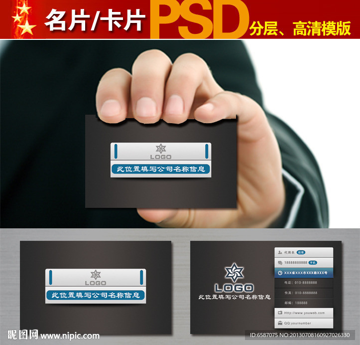 名片 设计 分层模版