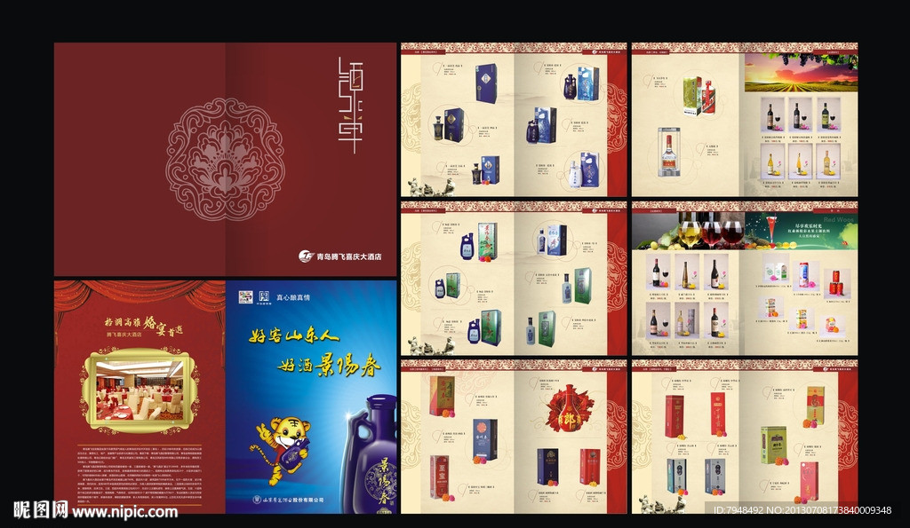 酒水单画册设计