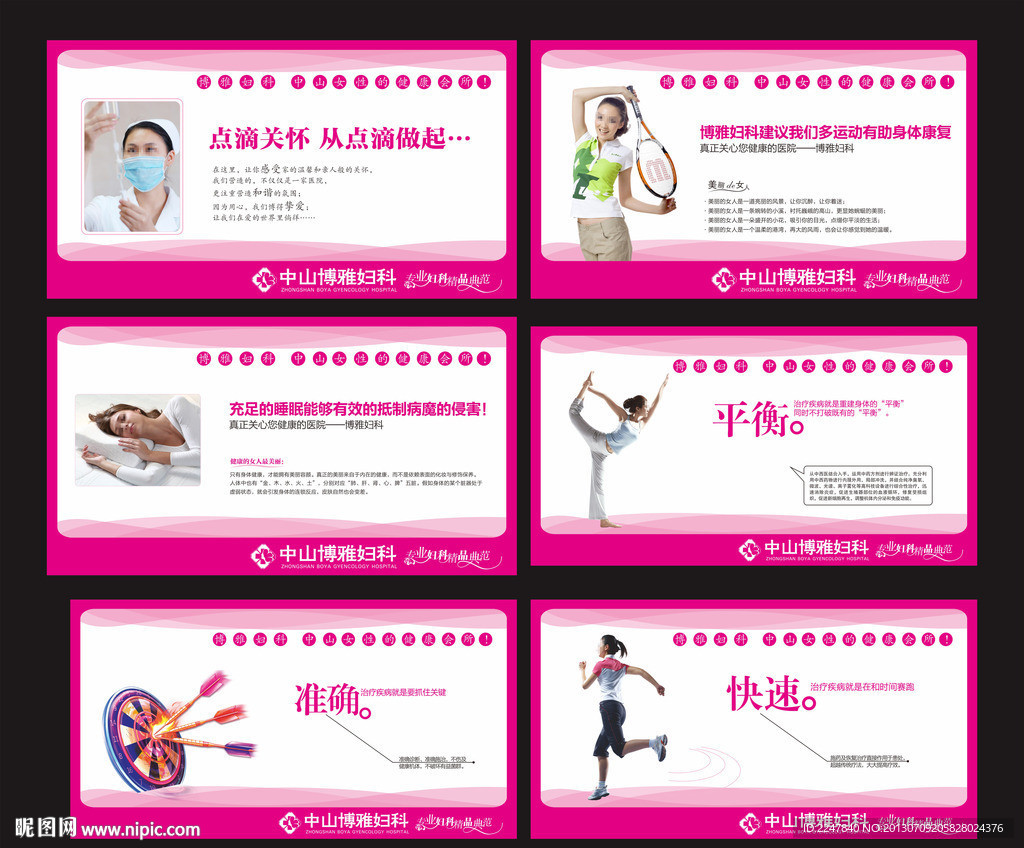 医院宣传展板看板