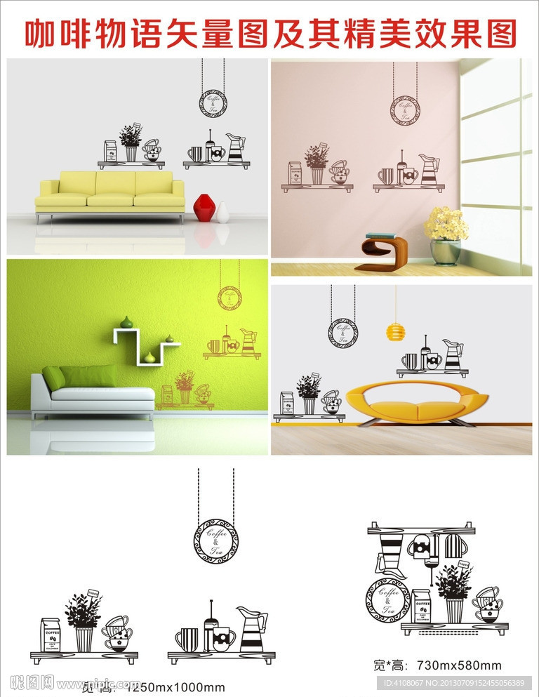 咖啡物语精美墙贴