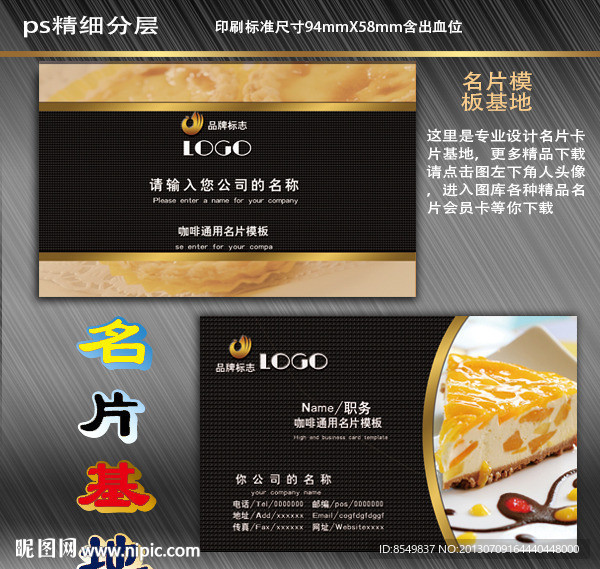 糕点名片 蛋糕名片