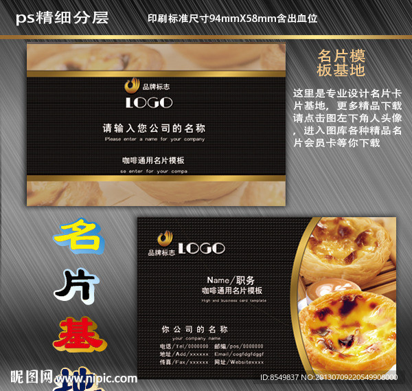糕点名片 蛋糕名片
