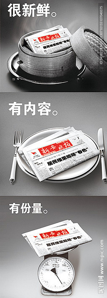 报纸形象创意广告
