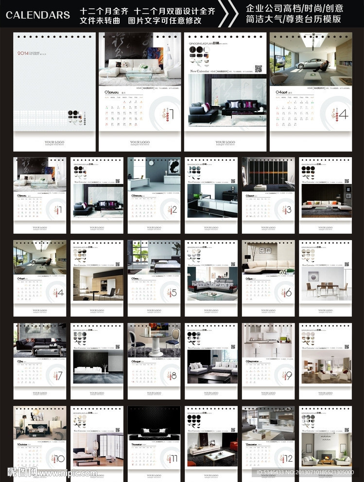 时尚简洁家具台历