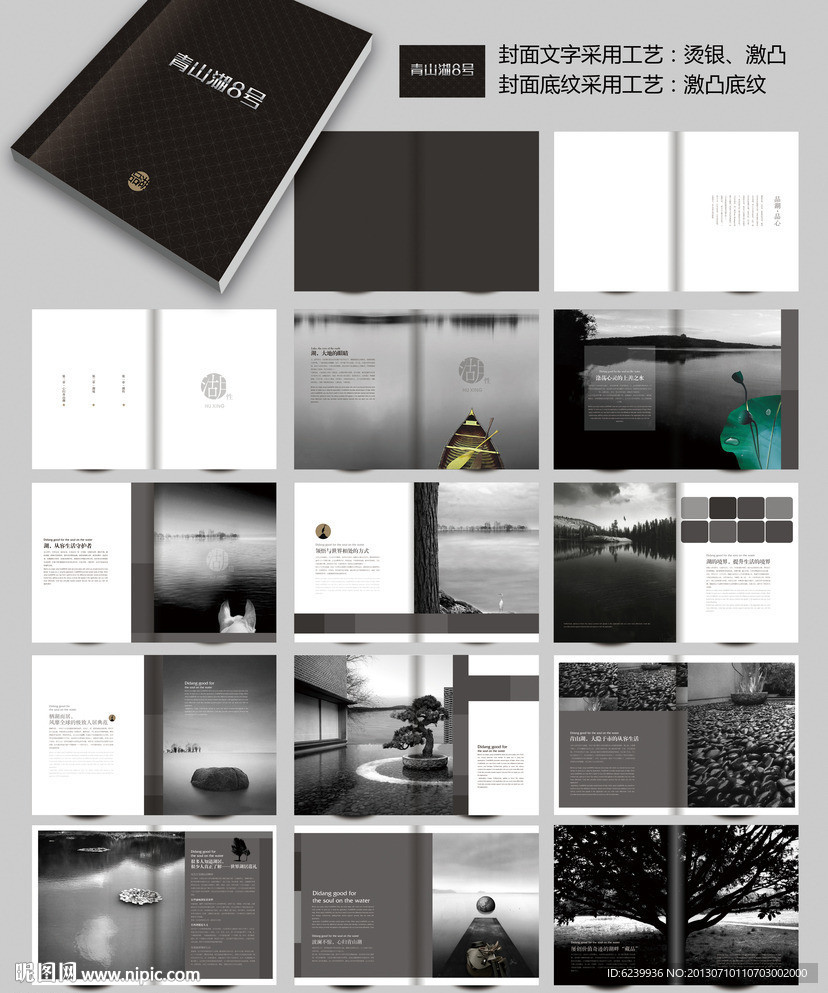 房地产楼书画册设计