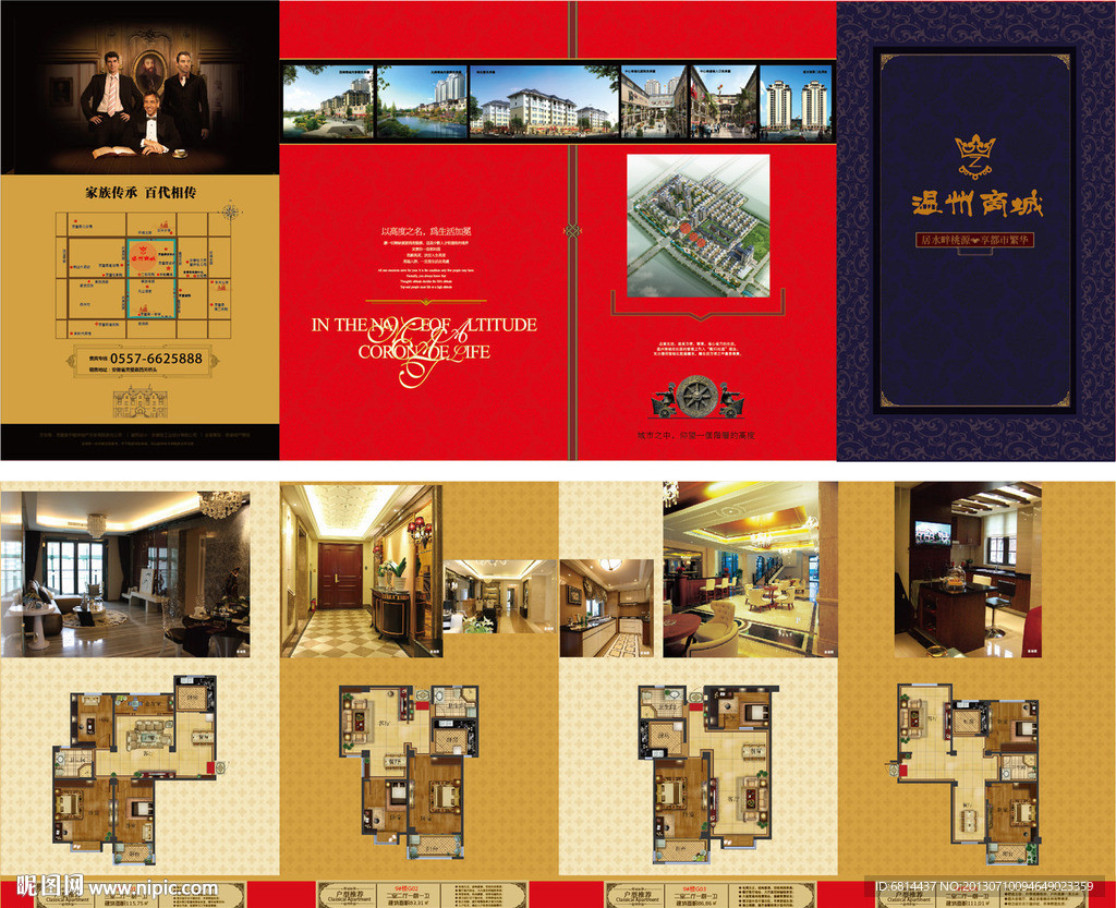 房地产欧式楼书