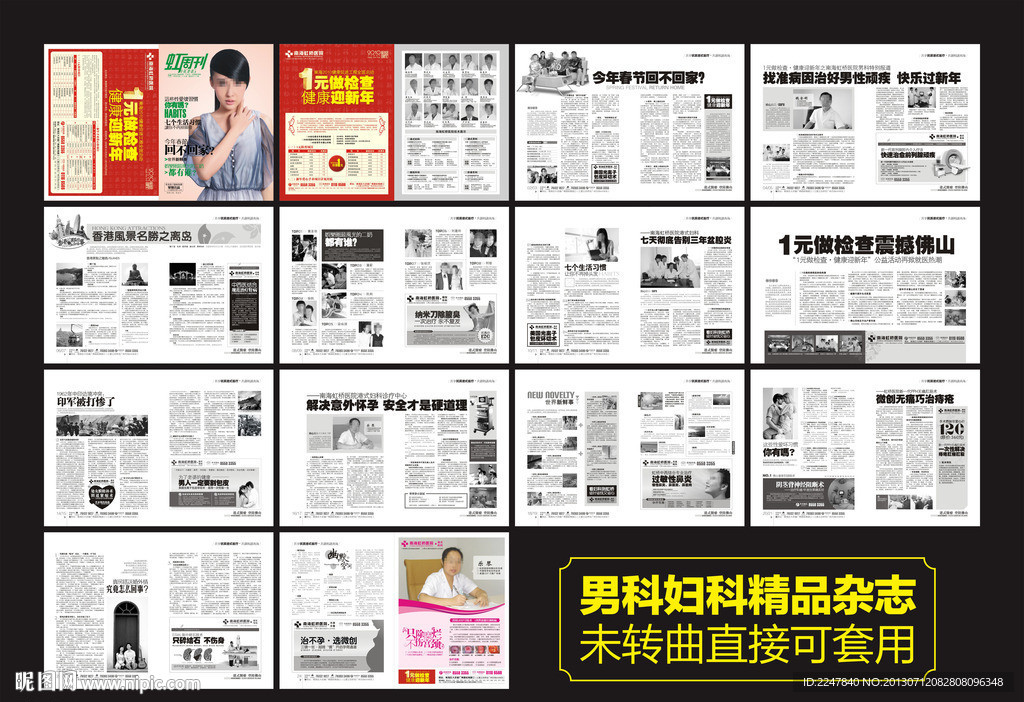 男科妇科精品医疗杂志