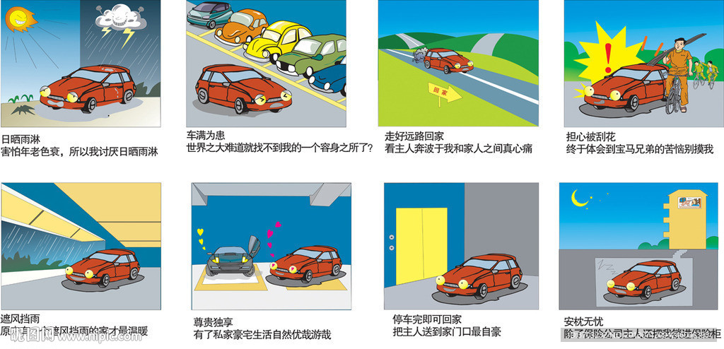 车库推销 汽车漫画