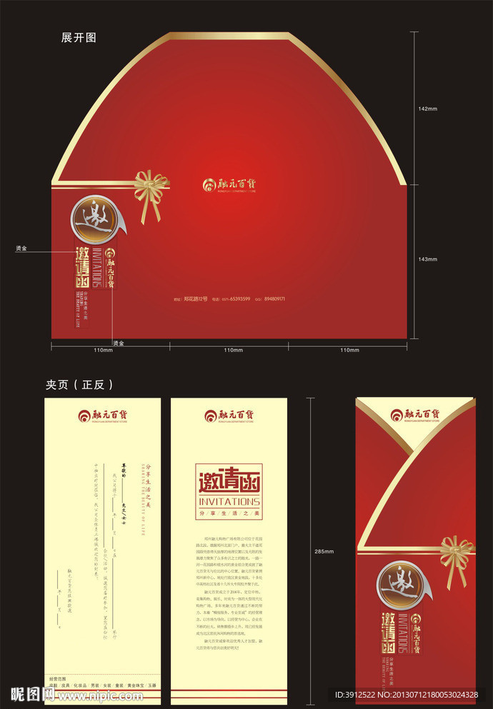 邀请函设计