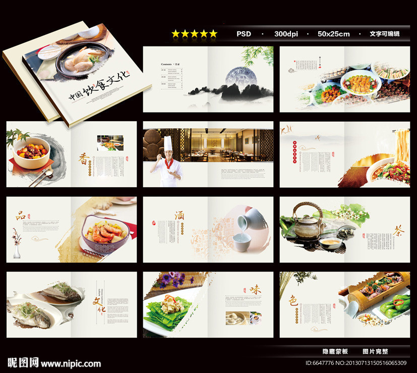 餐饮画册