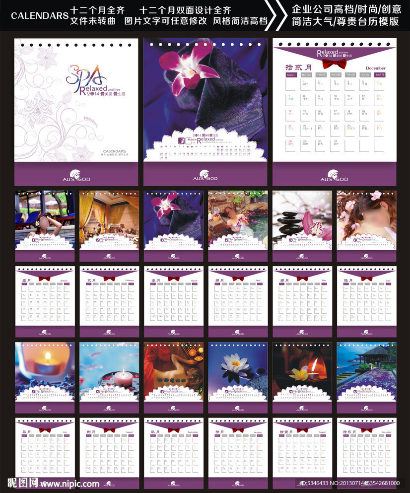 SPA时尚台历
