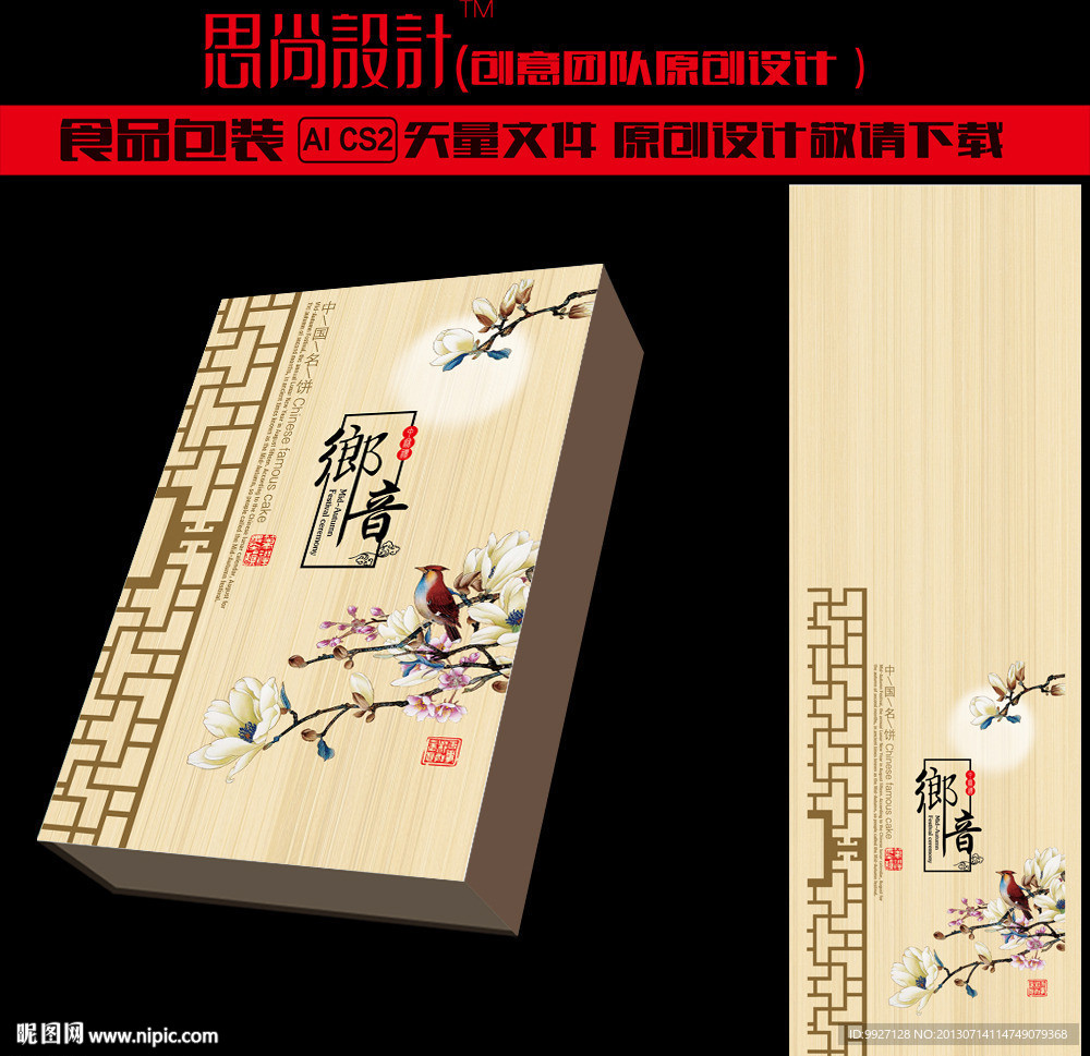 中秋月饼（平面图）