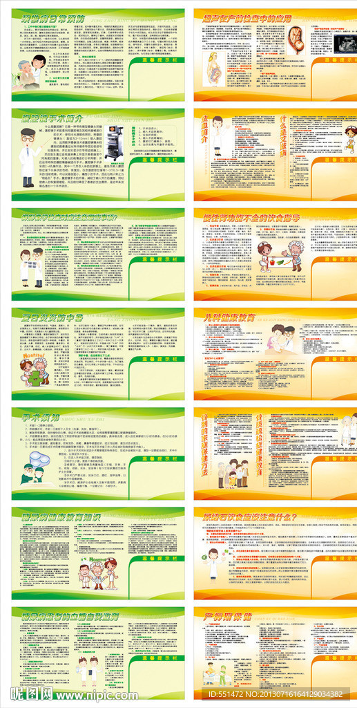 健康教育宣传栏