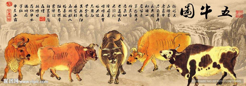 五牛图