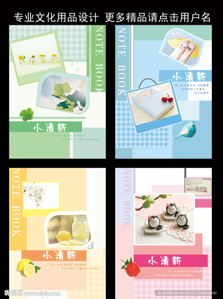 全新笔记本封面