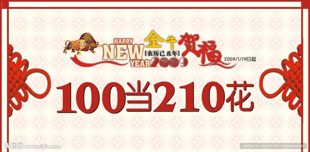 商场春节活动海报