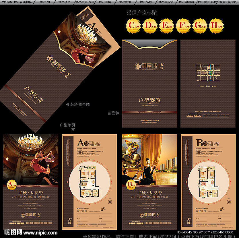 房地产户型单页