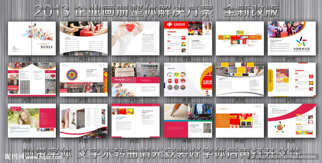 彩票画册