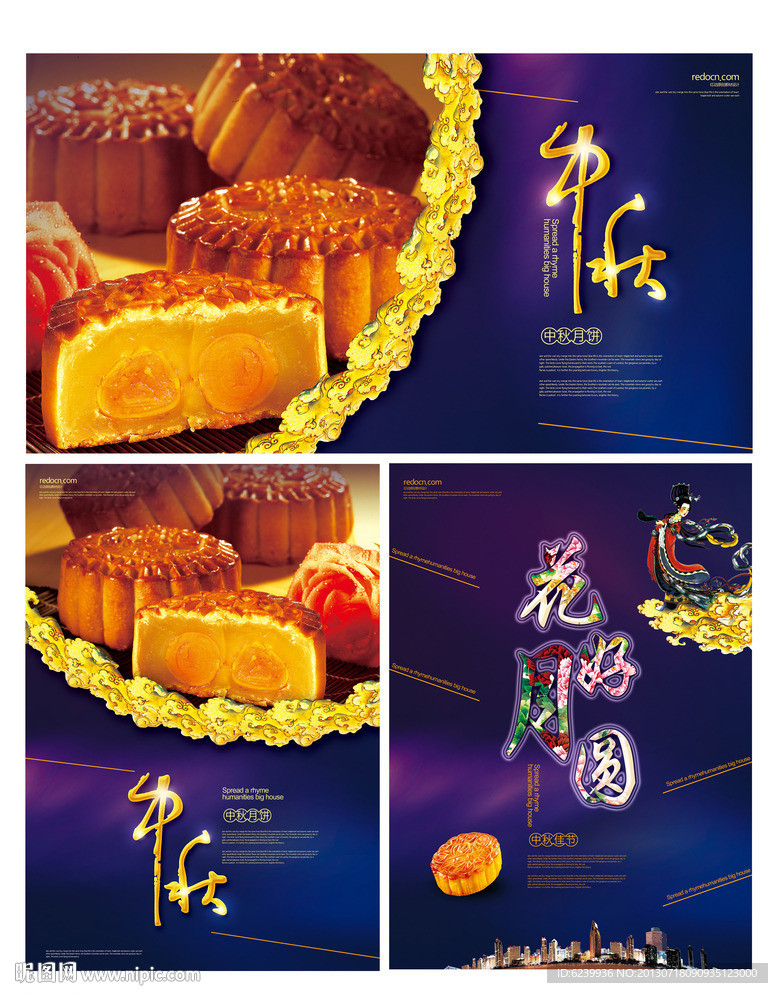 中秋月饼海报设计