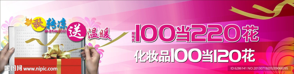 商场秋冬海报设计