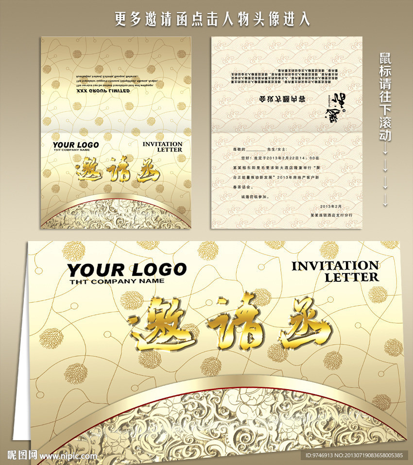 邀请函 花纹邀请函