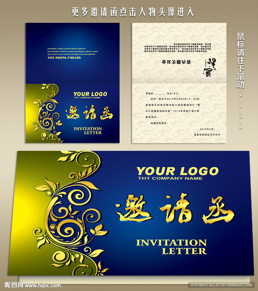 邀请函 花纹邀请函