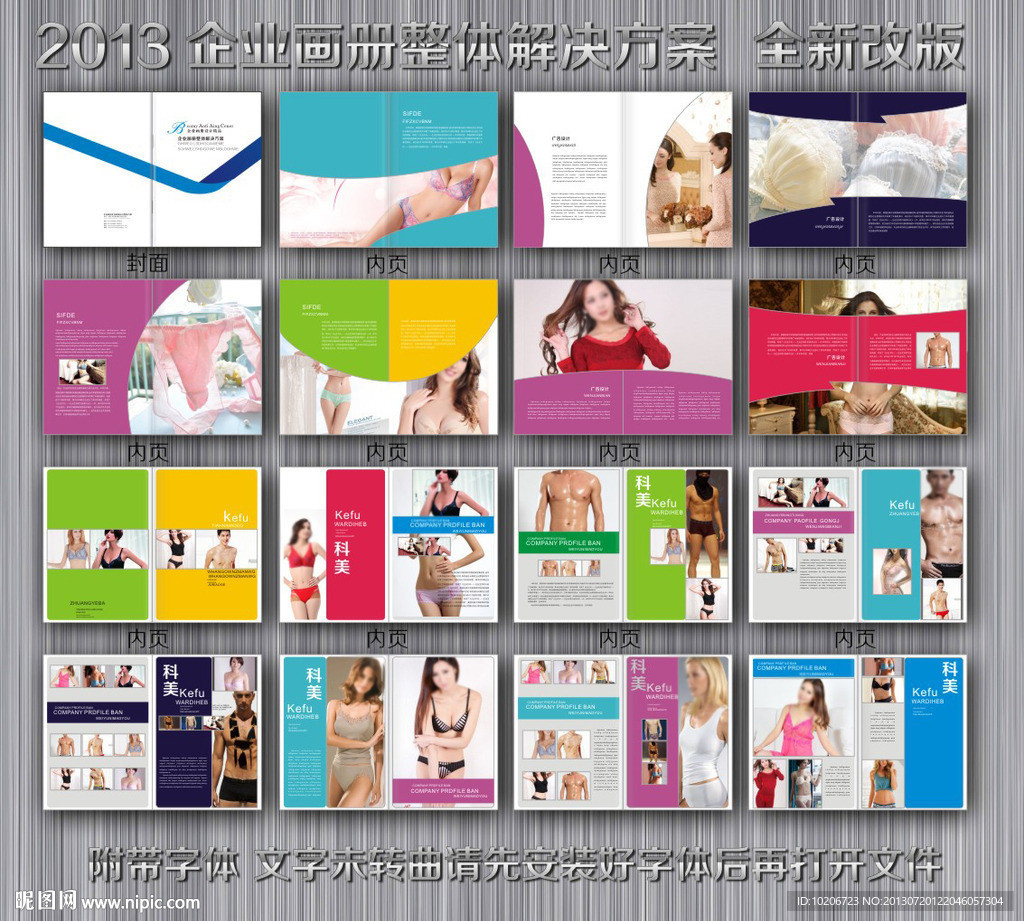 内衣画册
