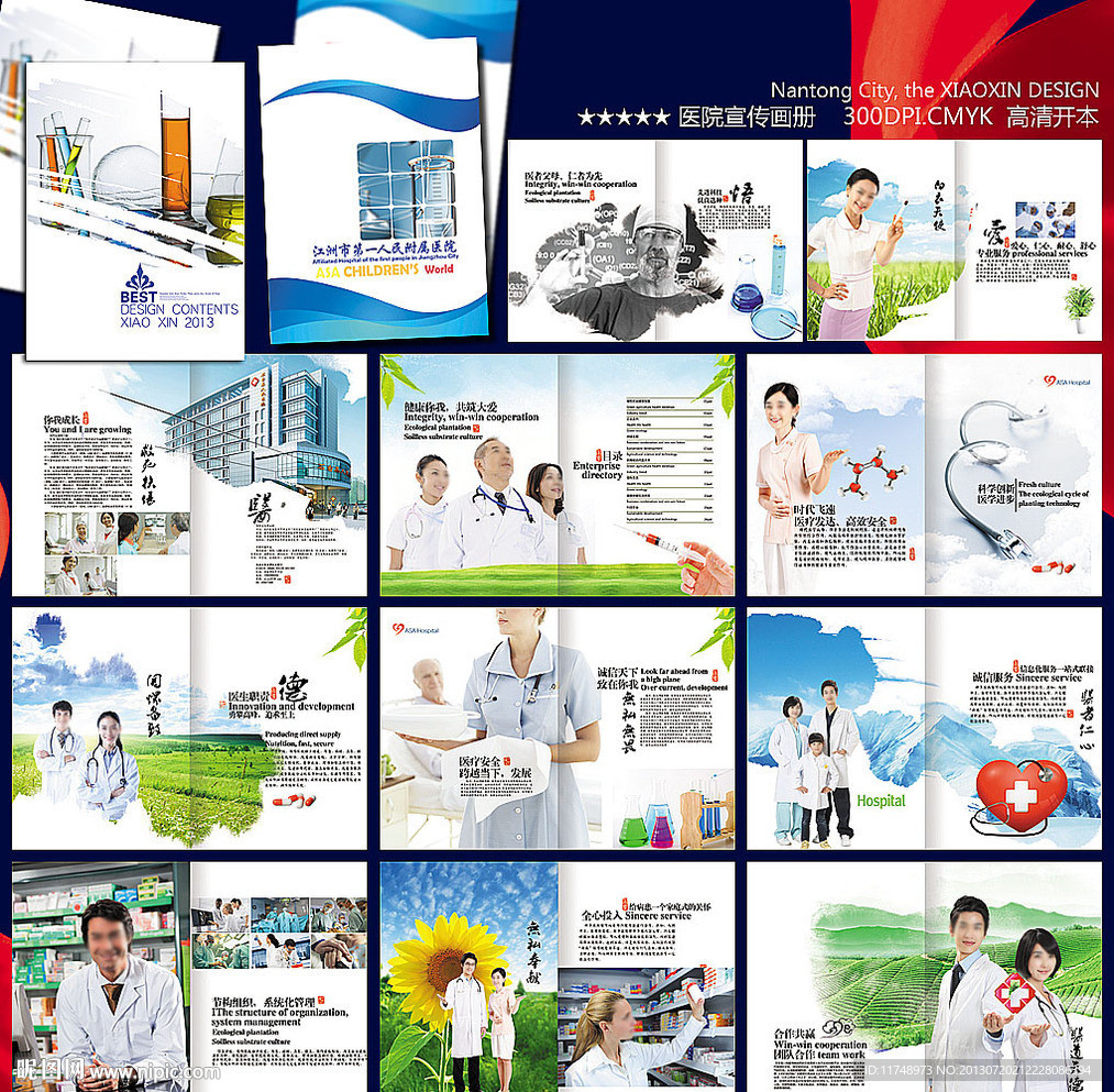 医院宣传手册