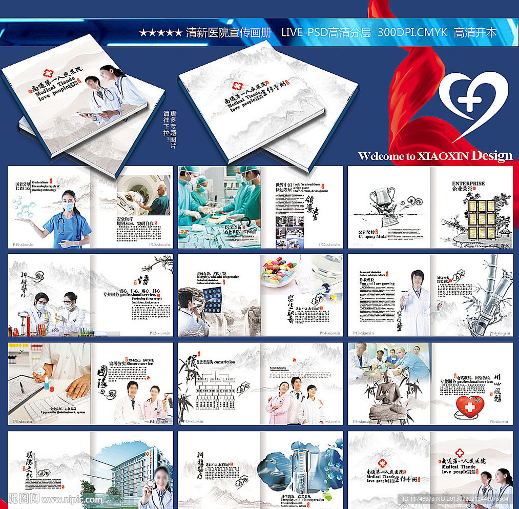 水墨古典 医院画册