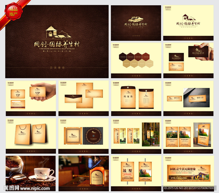 精品地产VI提案设计