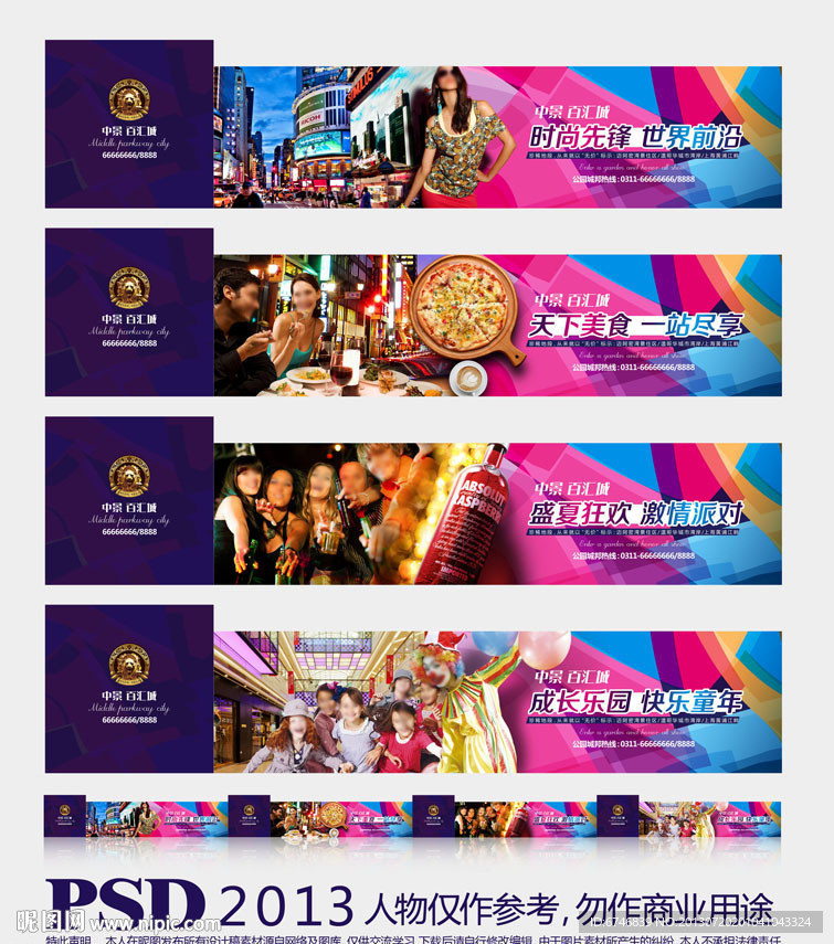 商业 地产 围挡