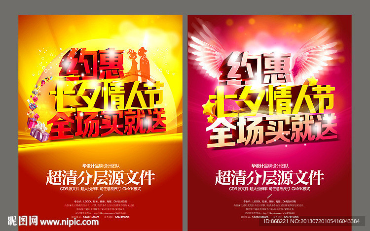 七夕 情人节海报