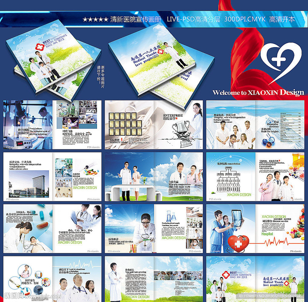 医疗机械画册 医院画册