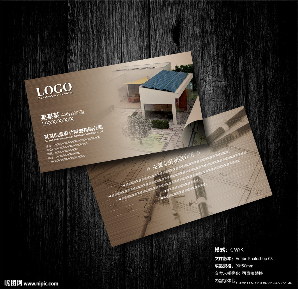 建筑装潢名片PSD模板下载