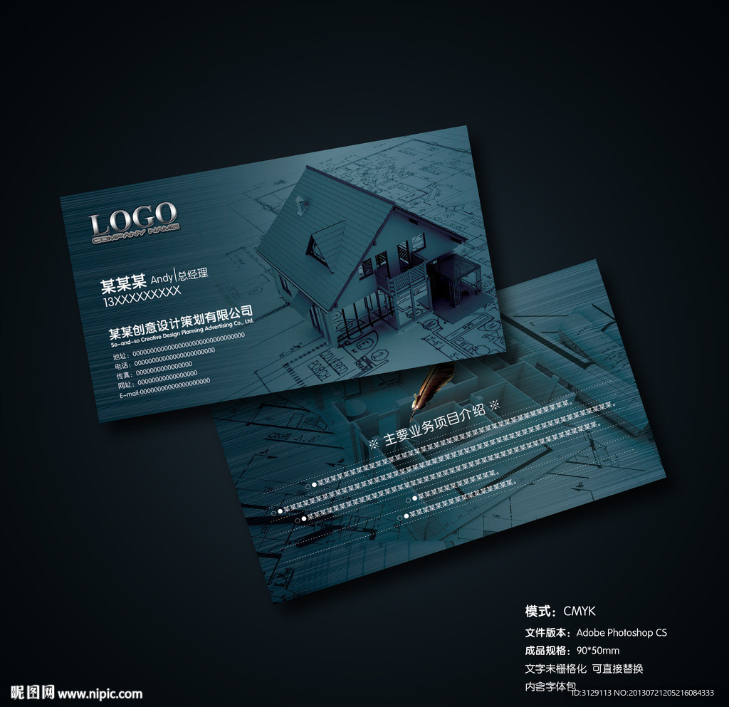 建筑装修名片PSD模板下载