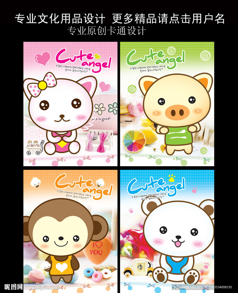 全新韩版卡通中性本本