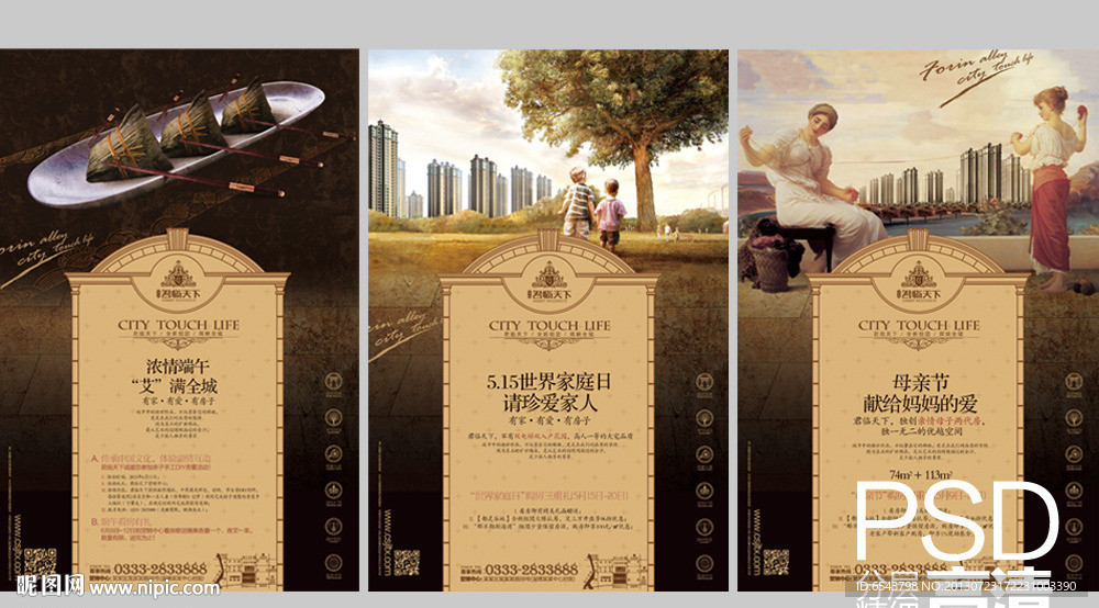 房地产报纸广告系列