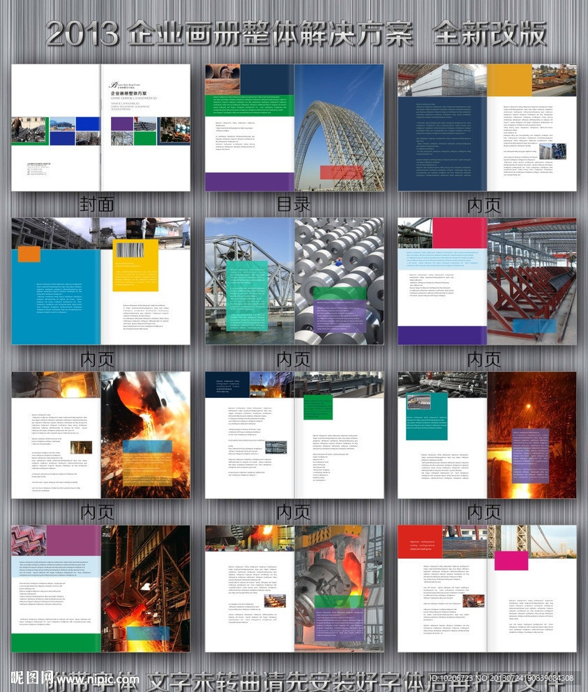 钢铁企业画册