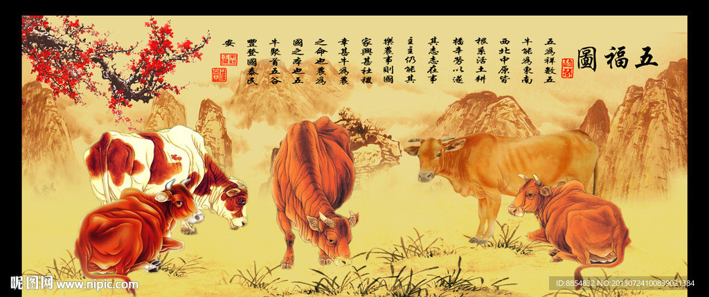 五牛图
