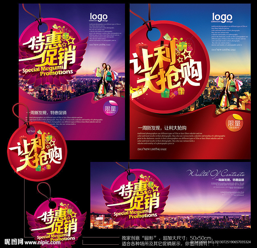 特惠促销 让利大抢购
