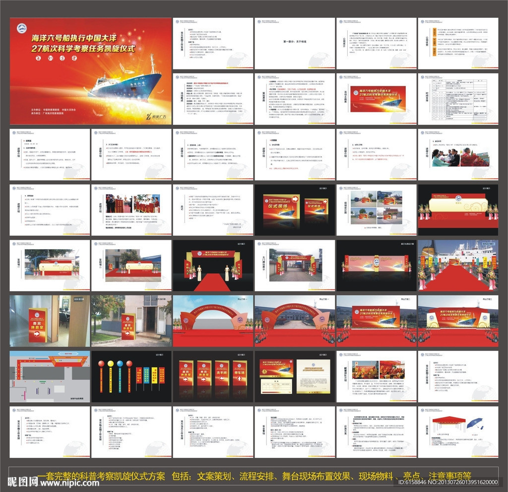 科普考察凯旋庆典仪式