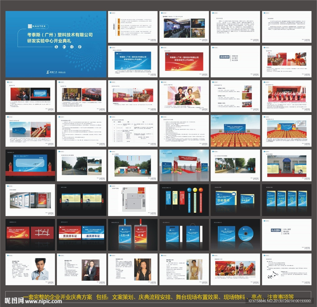 开业庆典活动策划方案