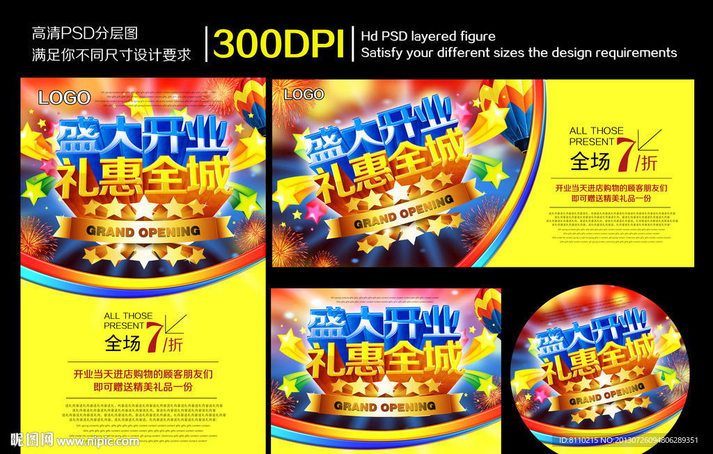 盛大开业 礼惠全城