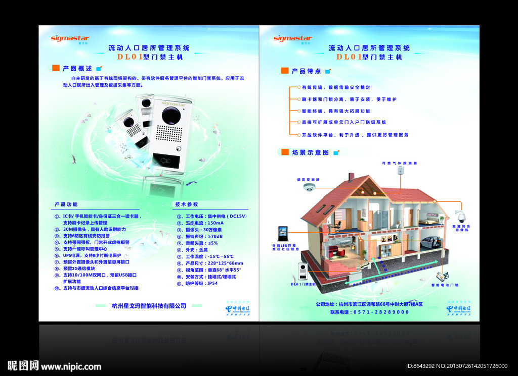 门禁系统宣传单页