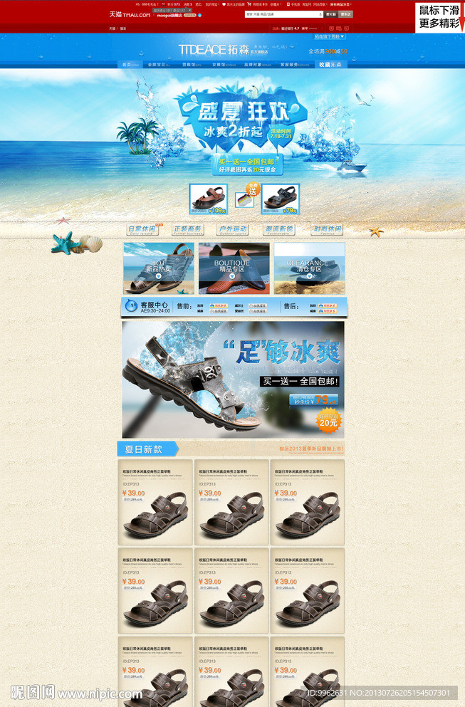 夏季狂欢首页（无代码