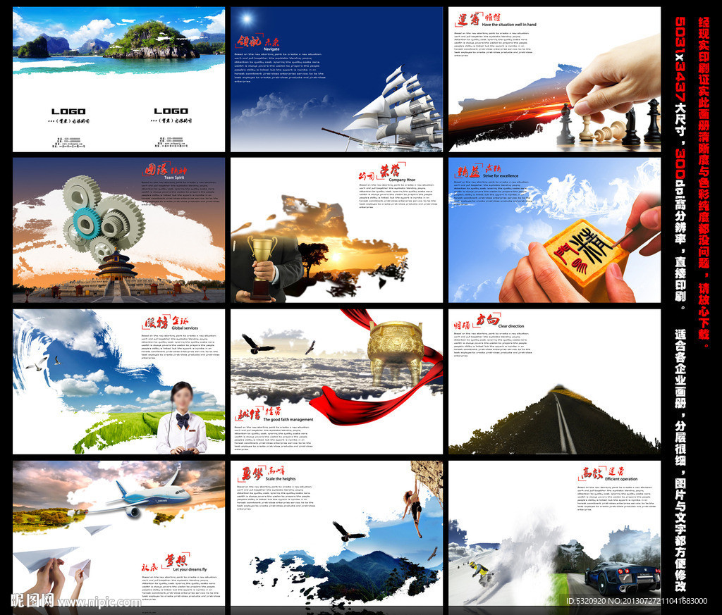 企业中国风画册