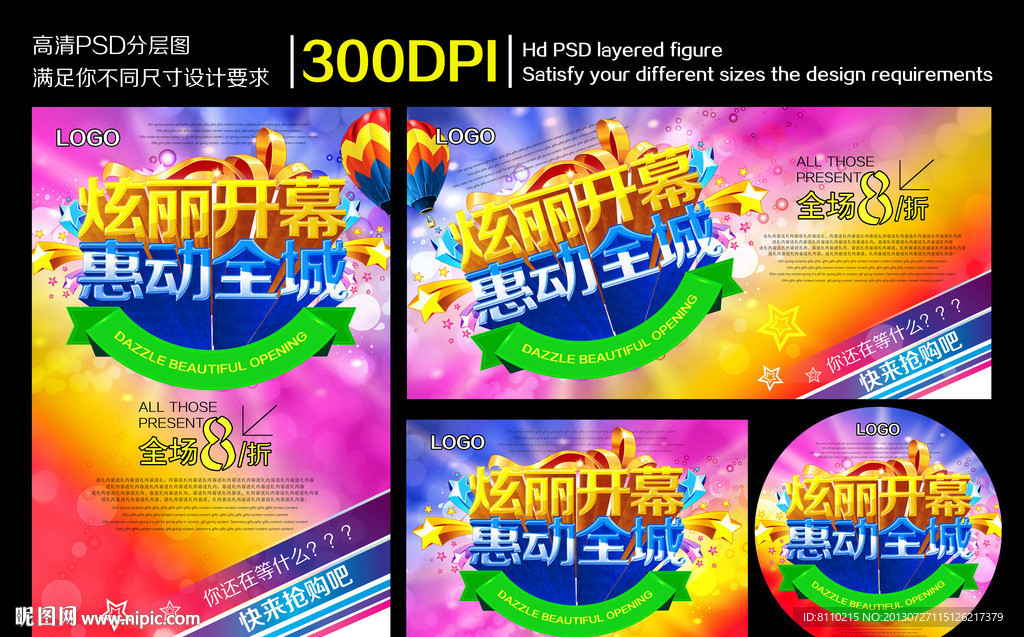 炫丽开幕 惠动全城